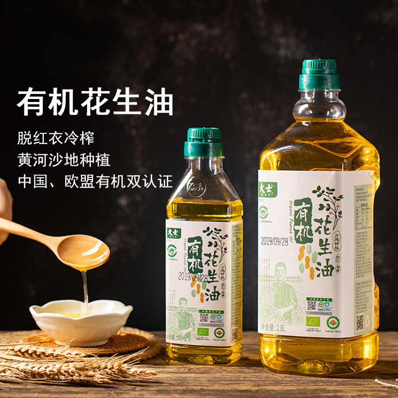 大士有机花生油500mL冷榨工艺原食用浓香家用炒菜植物油小瓶桶装