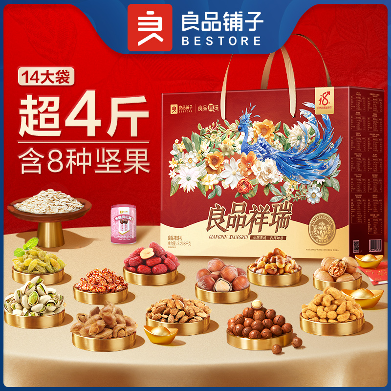 良品铺子零食坚果礼盒良品祥瑞礼2208g 春节年货大礼包